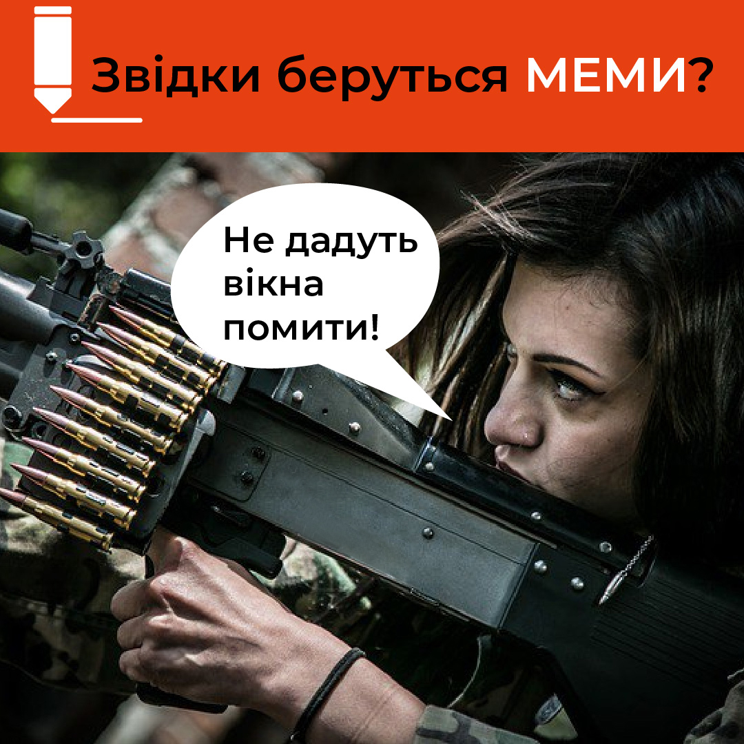 Звідки беруться меми?