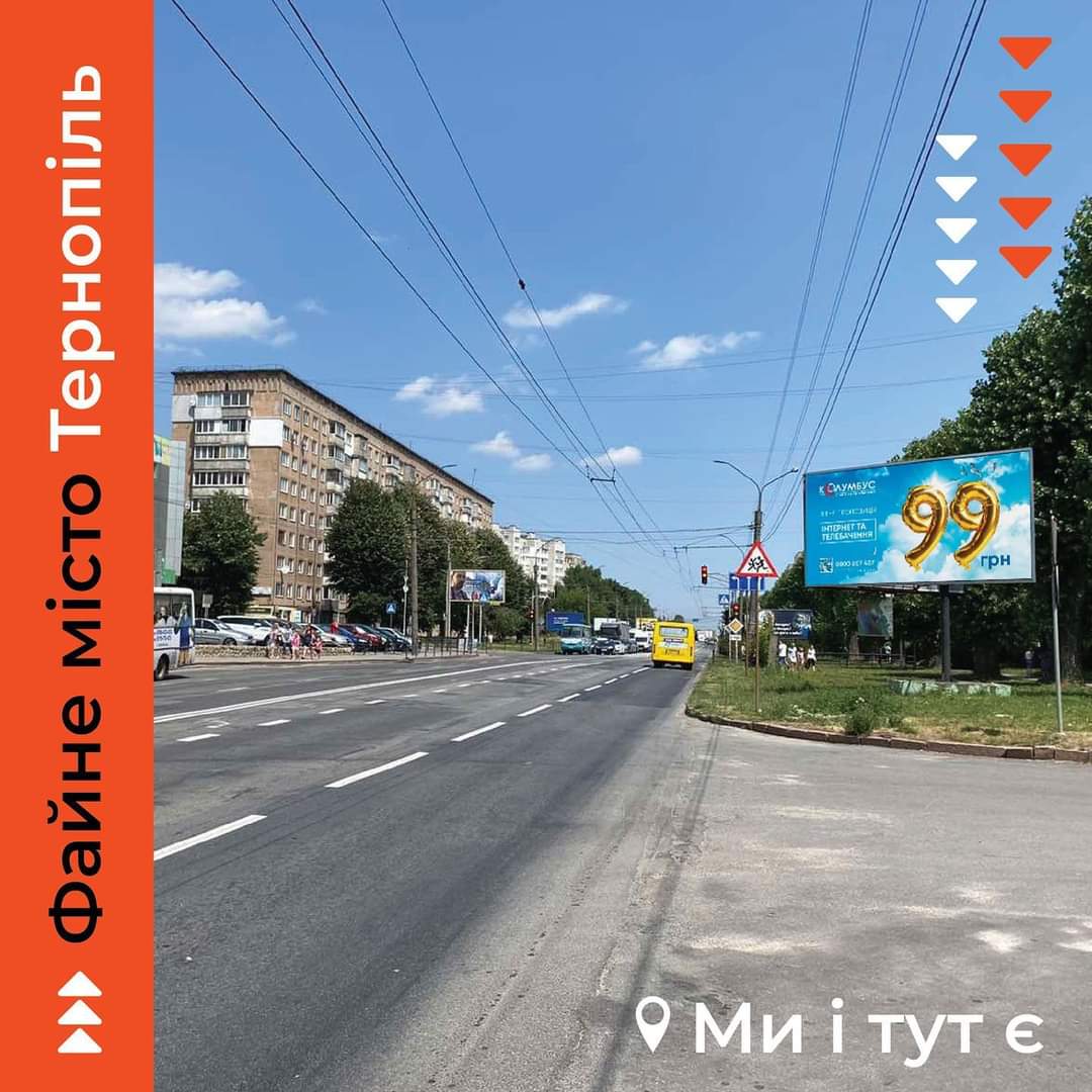 Файне місто Тернопіль