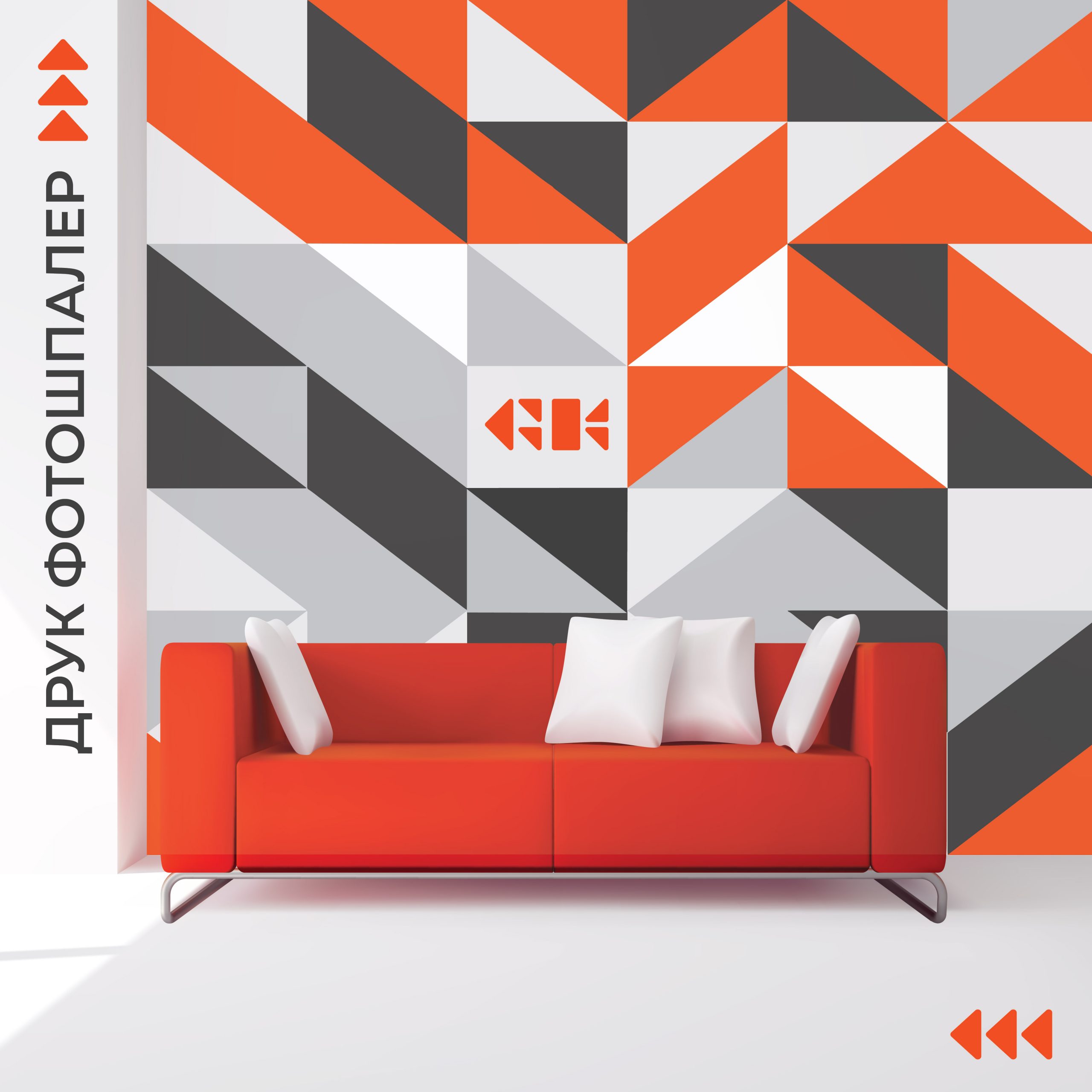 Друк на шпалерах