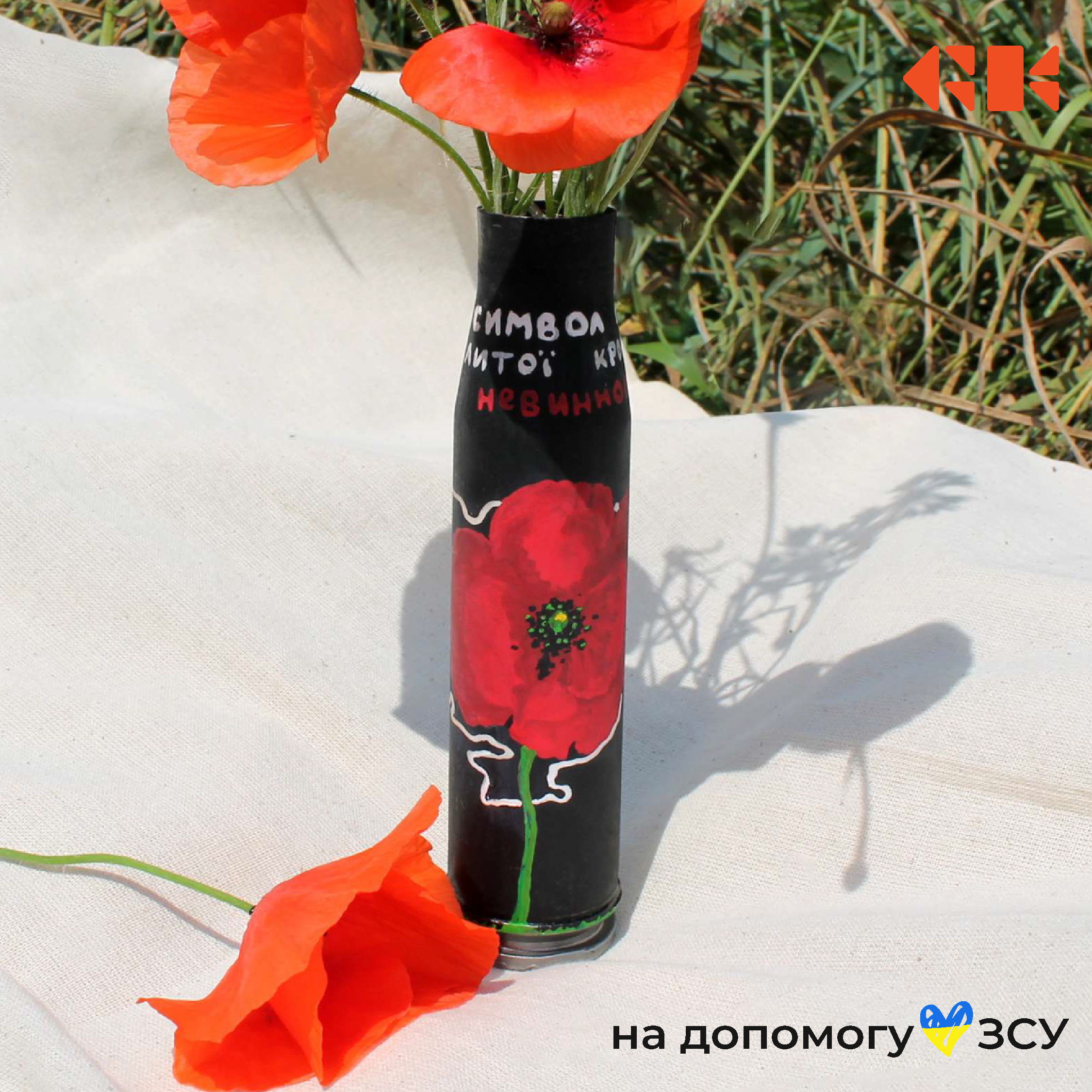 Придбай гільзу – допоможи ЗСУ