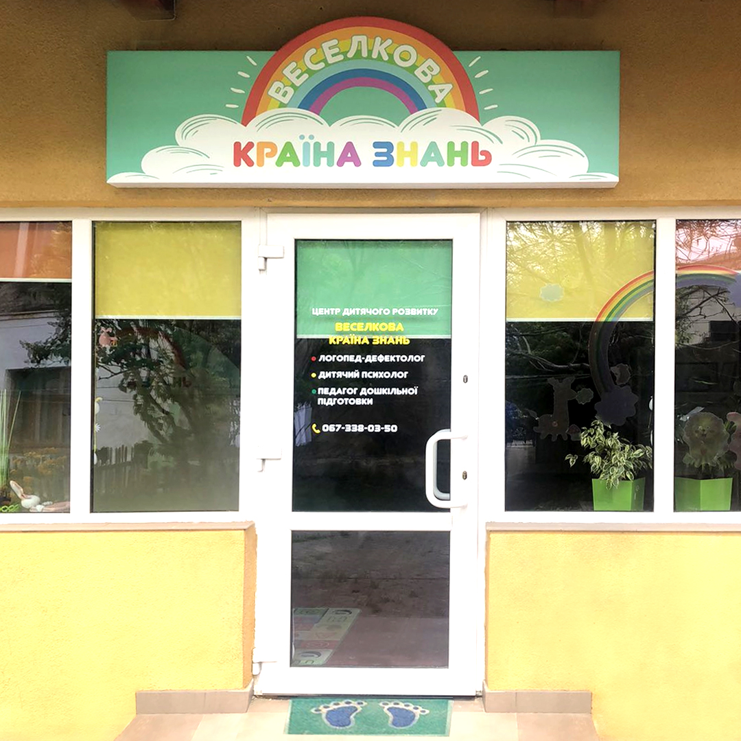 Світлова вивіска