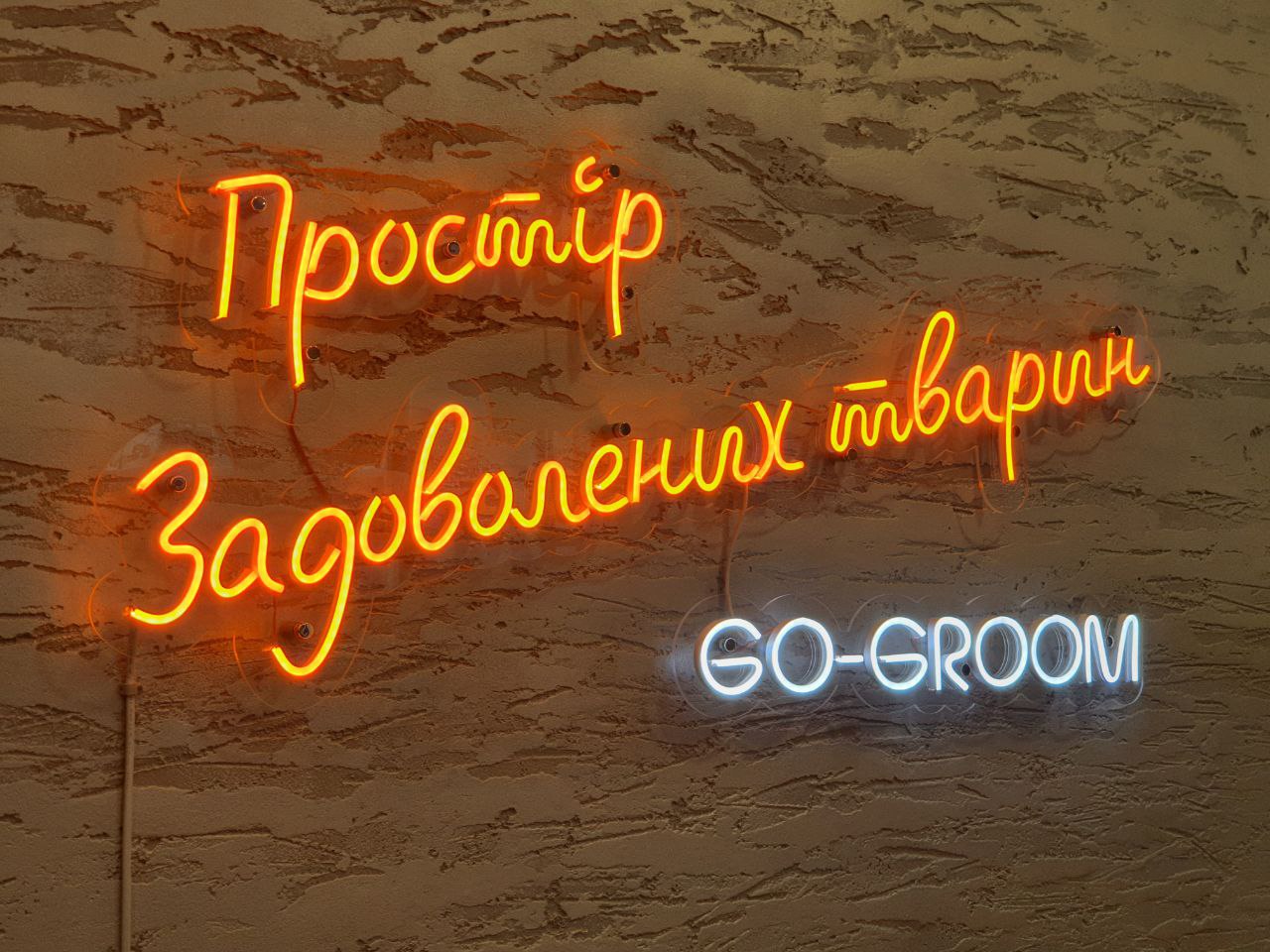 Неонова вивіска