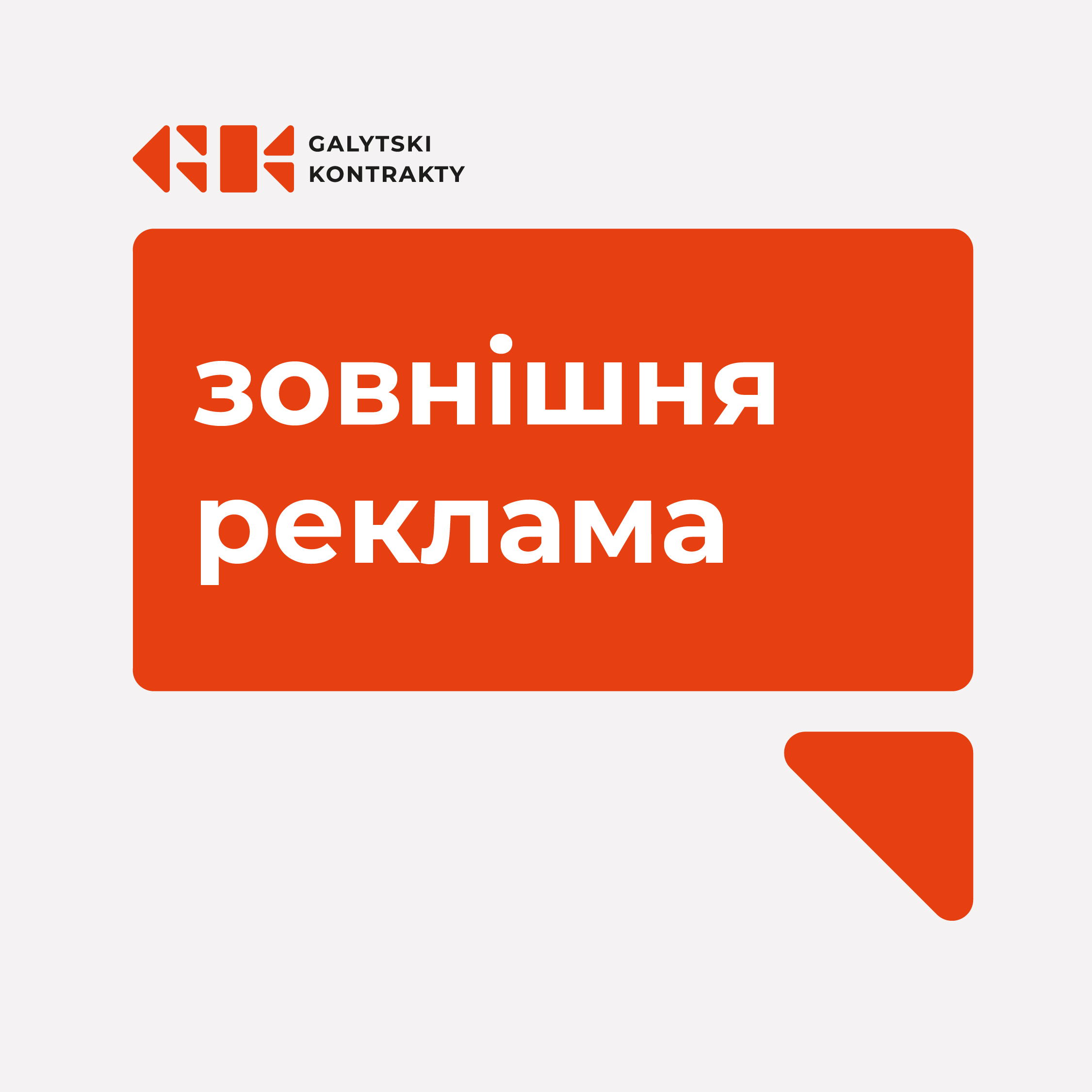 Зовнішня реклама